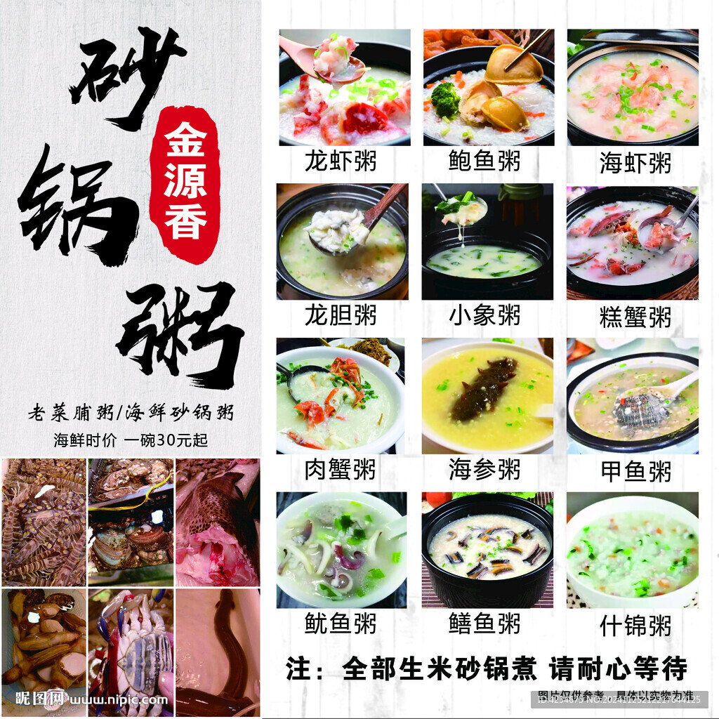 砂锅粥灯箱海报店招