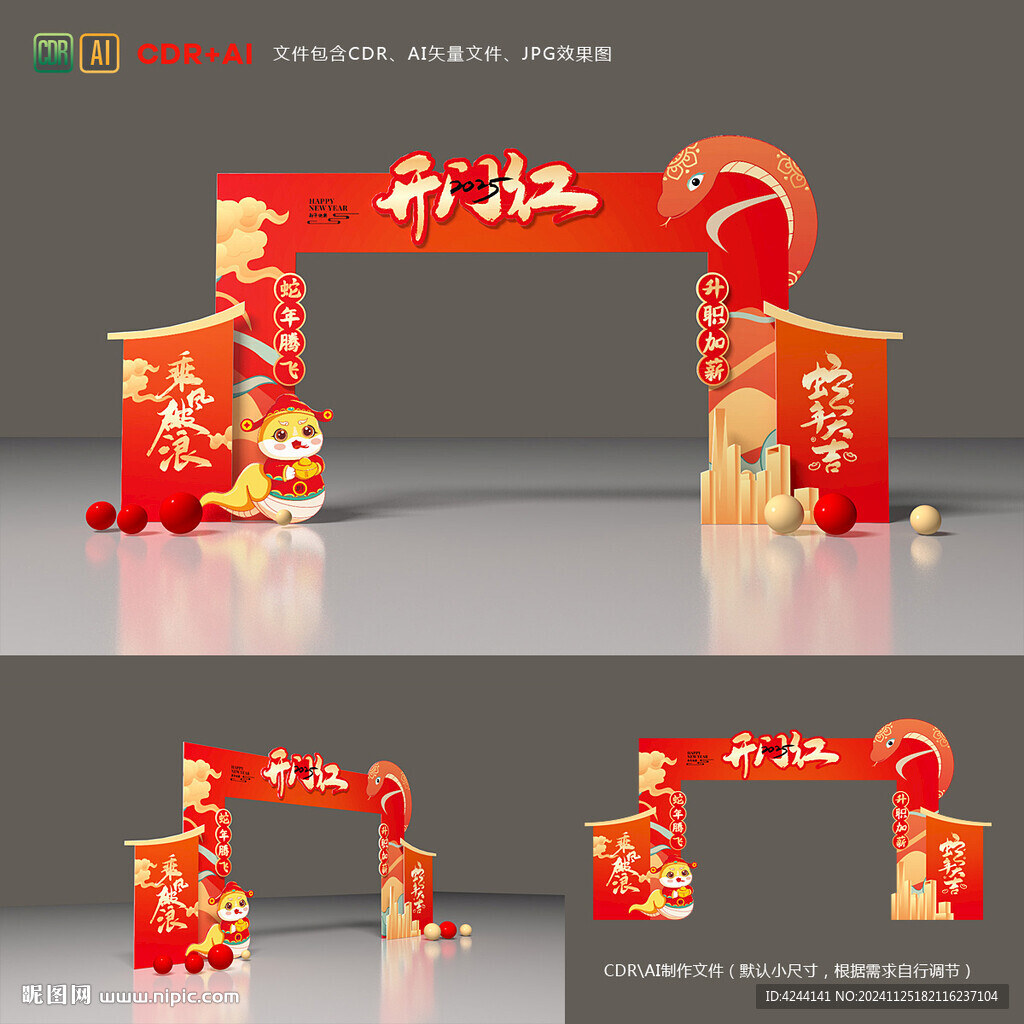 开门红拱门
