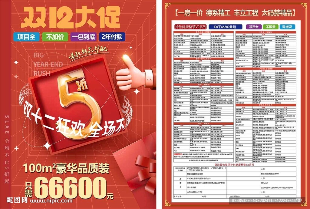 双12套餐