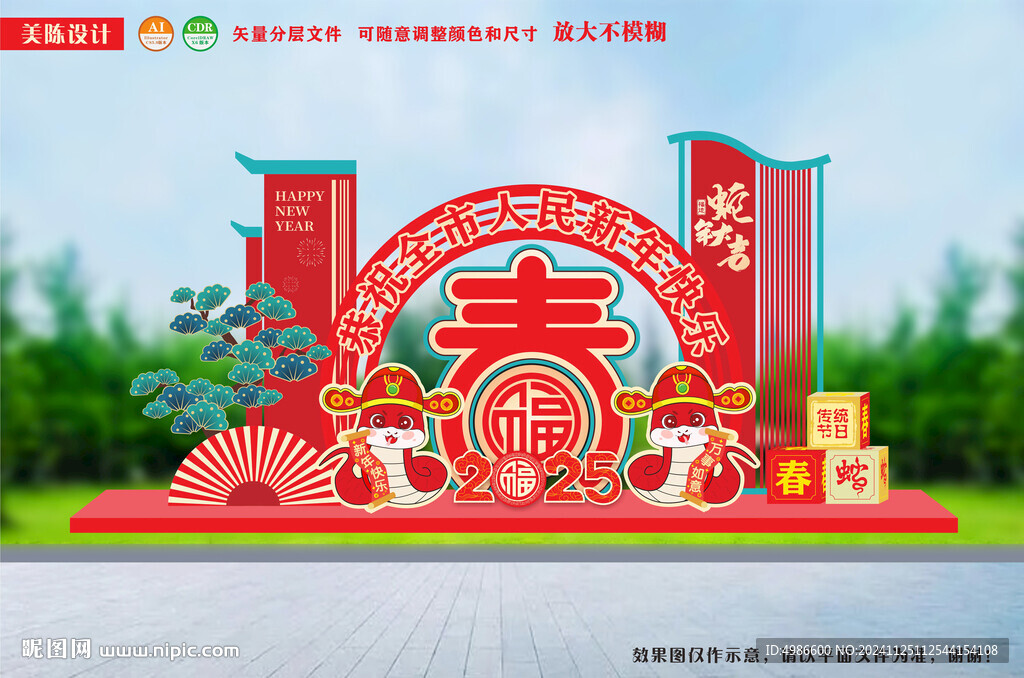 蛇年春节小品立体美陈