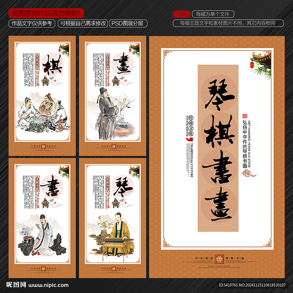 琴棋书画