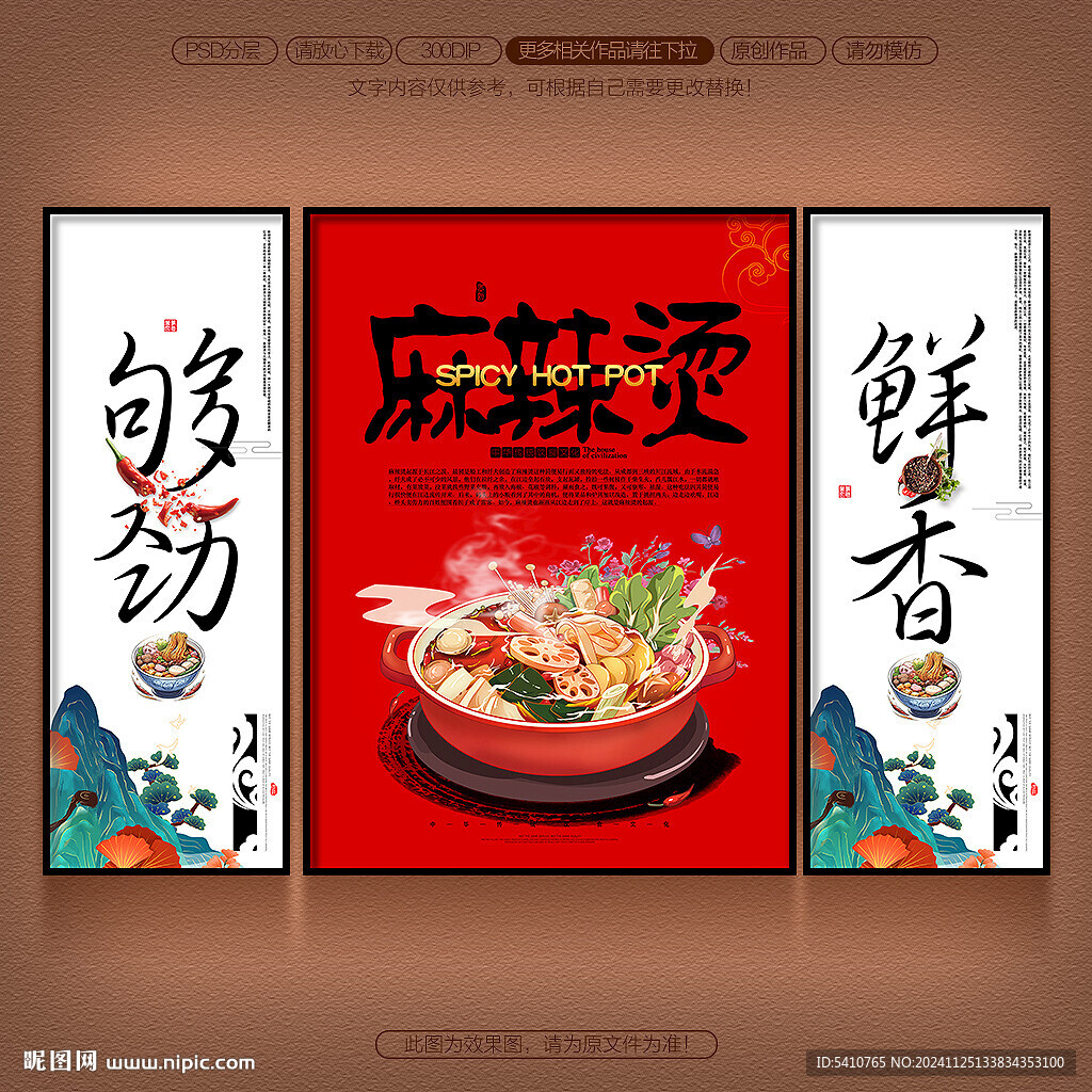 麻辣烫