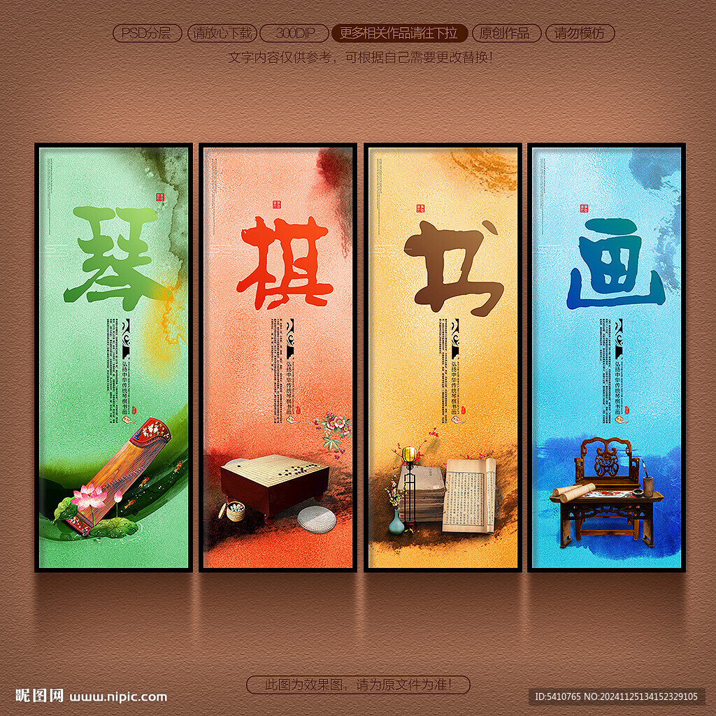 琴棋书画