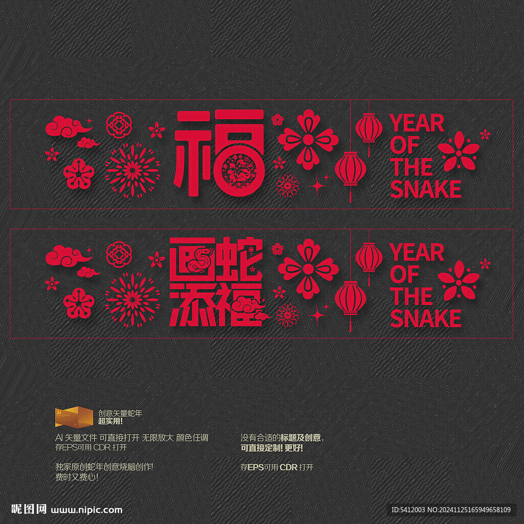 2025年画蛇添福字玻璃贴