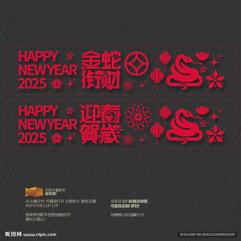 2025金蛇衔财迎春贺岁玻璃贴