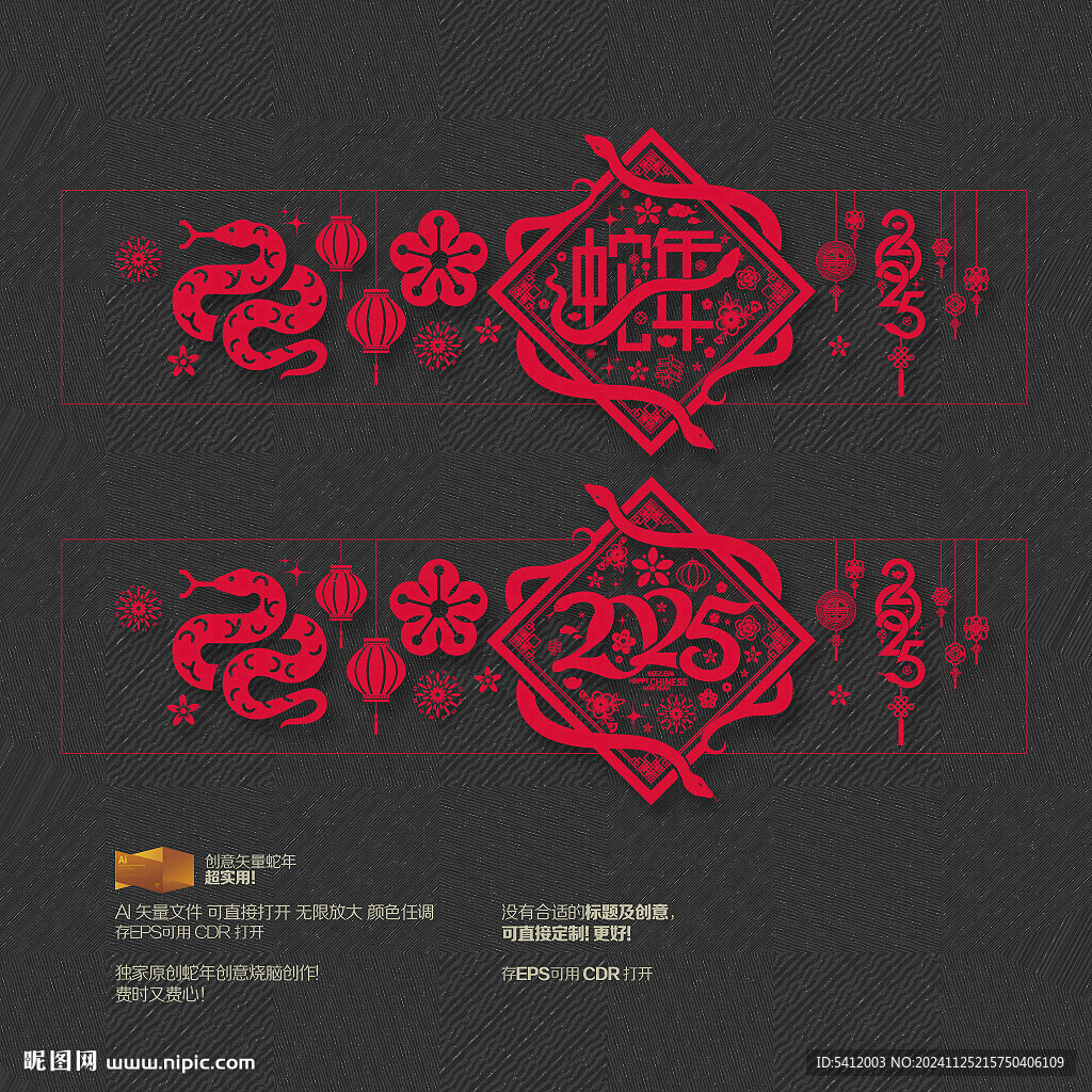 2025蛇年异形玻璃贴