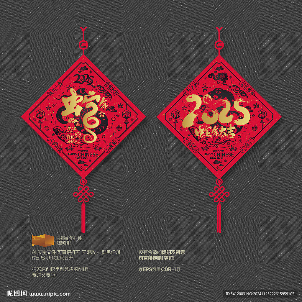 2025蛇年大吉挂件玻璃贴