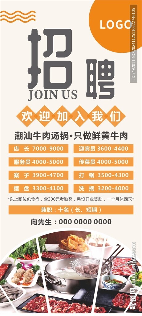 招聘海报