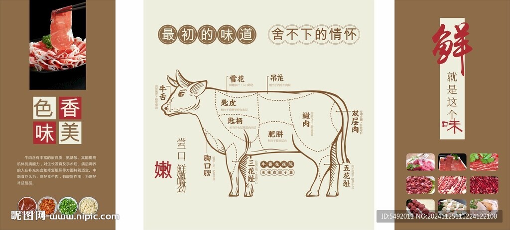 牛肉海报