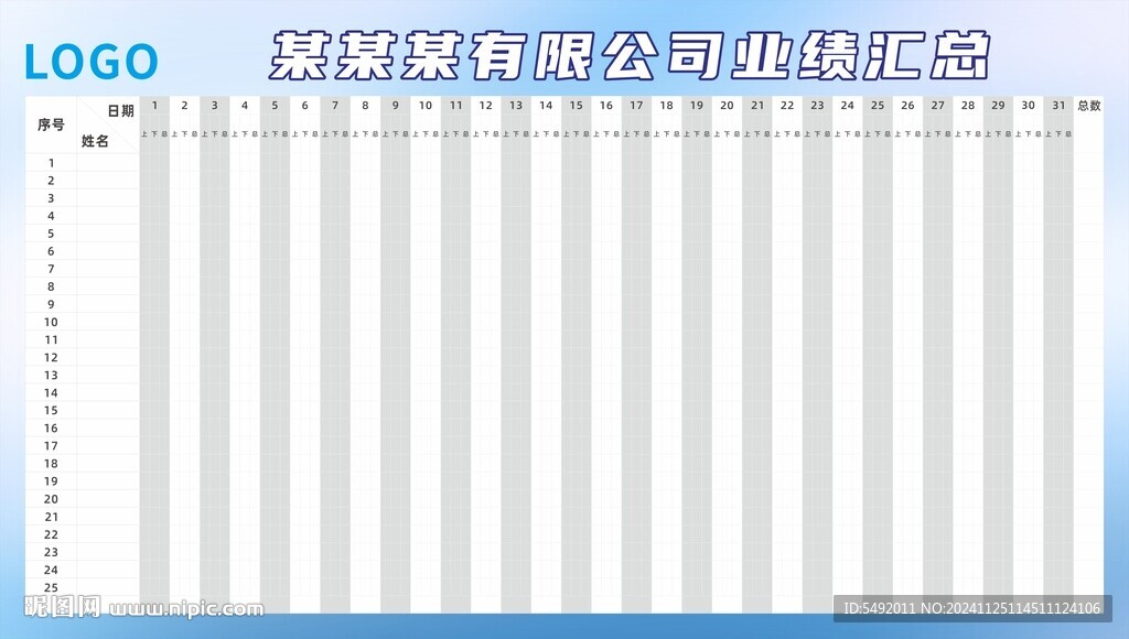 业绩榜