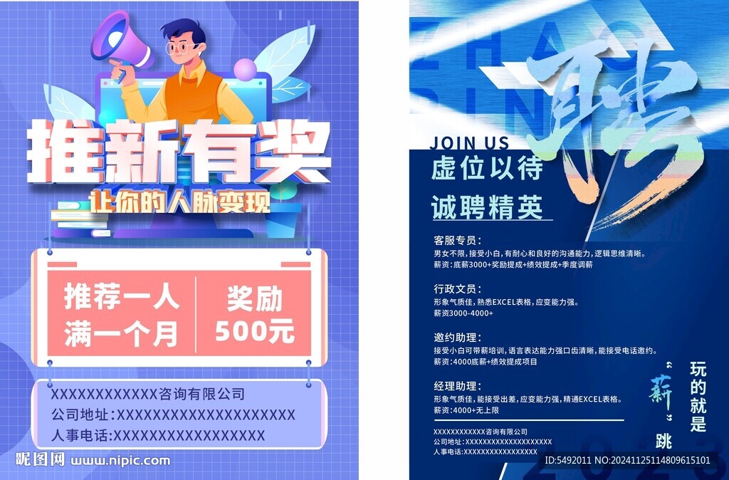 招聘