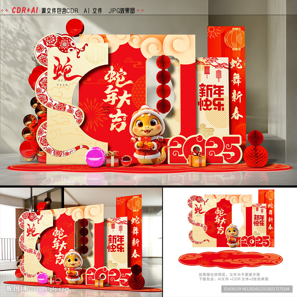 蛇年美陈