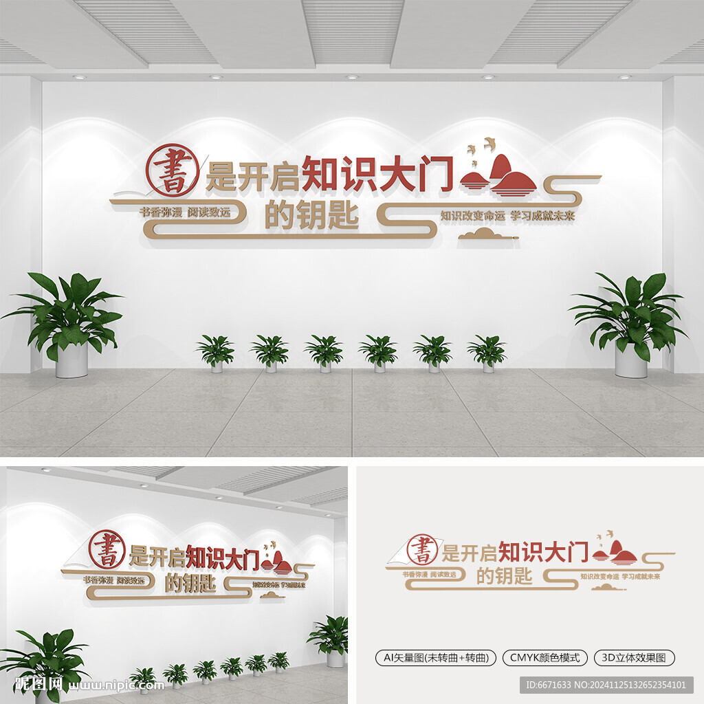 阅读文化墙
