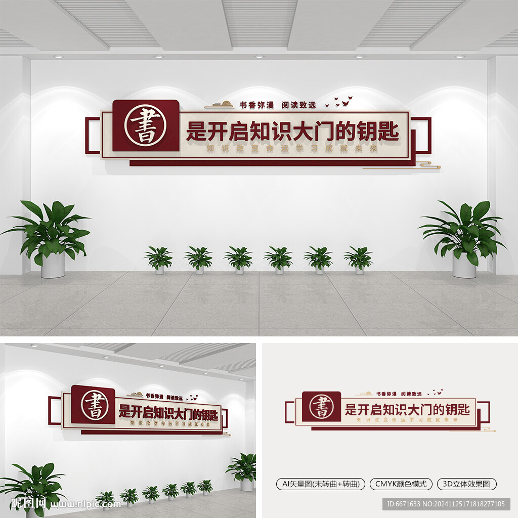 阅读文化墙