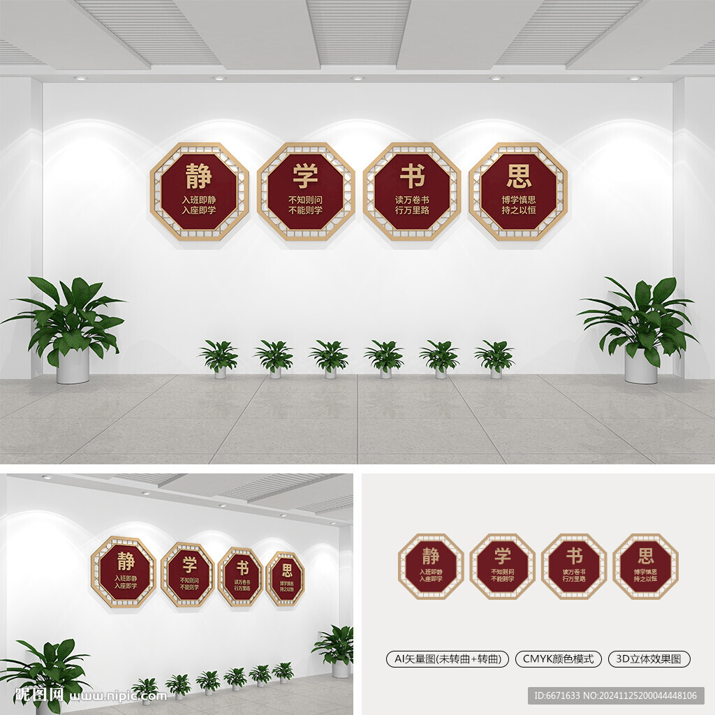 校园文化学校文化墙