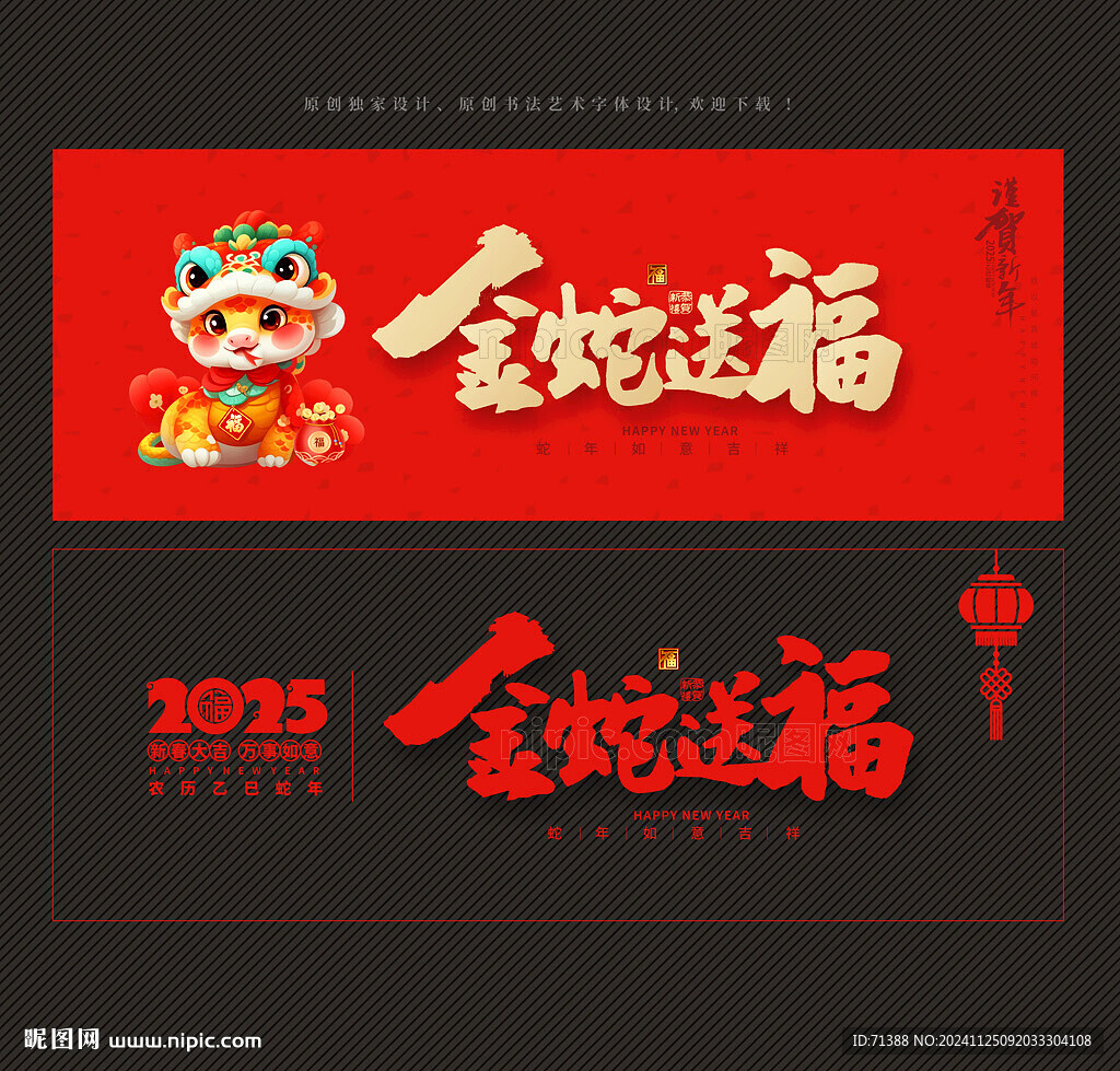 2025蛇年金蛇送福