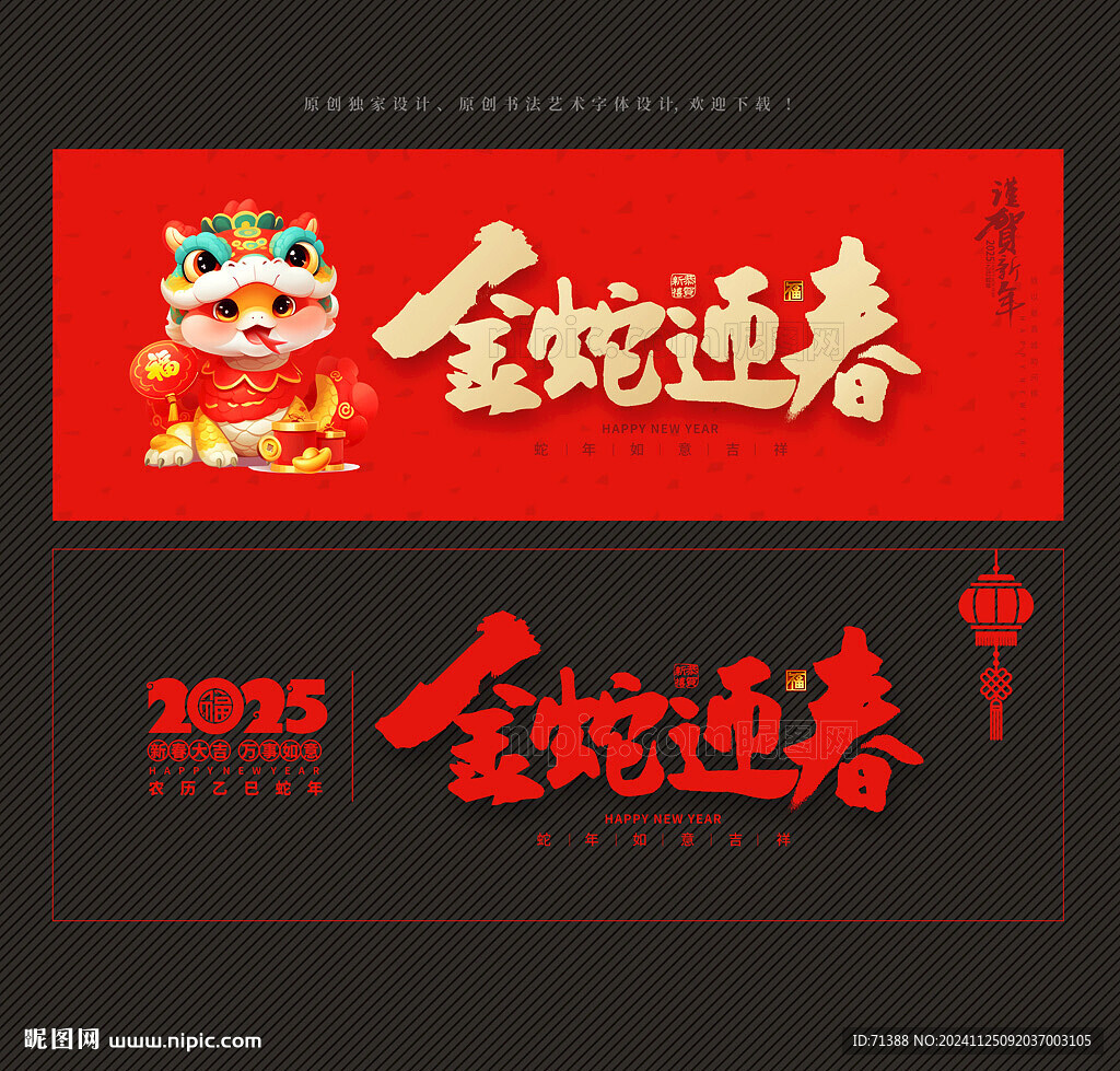 2025蛇年金蛇迎春