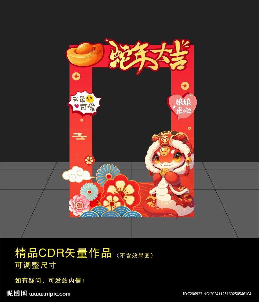 新年打卡框