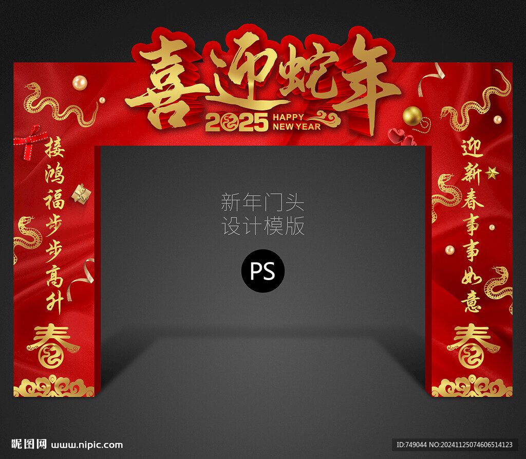 春节门楼