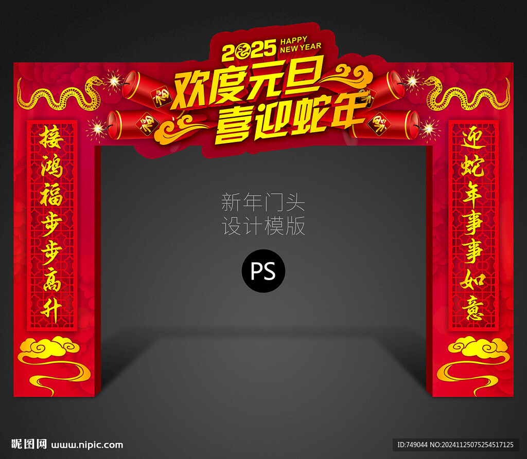 2025元旦门头