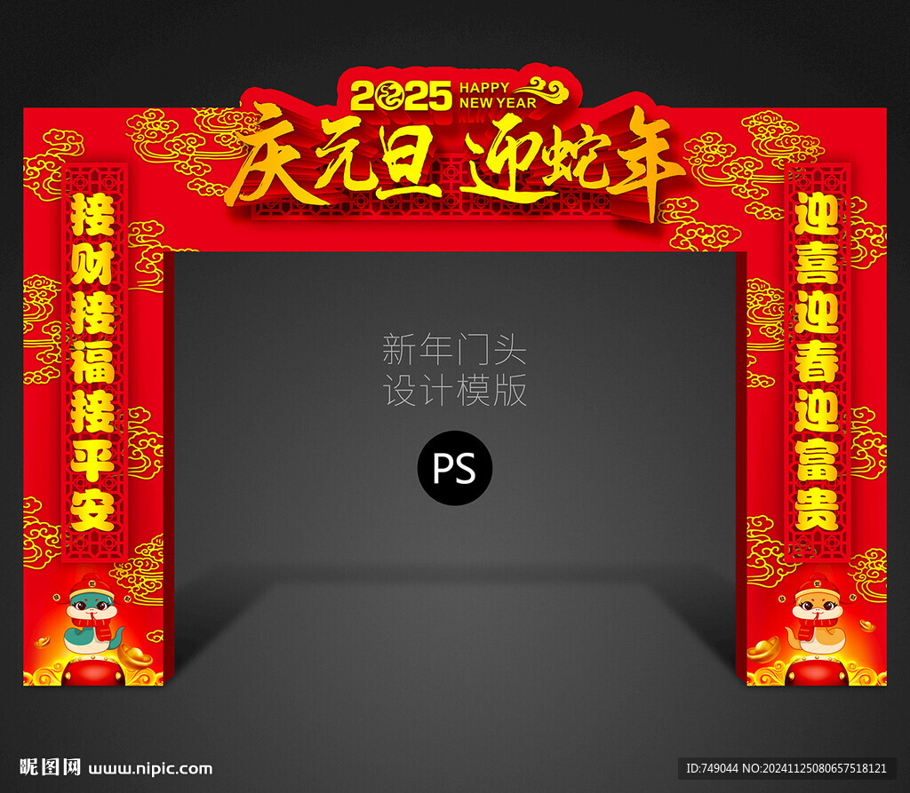 元旦拱门
