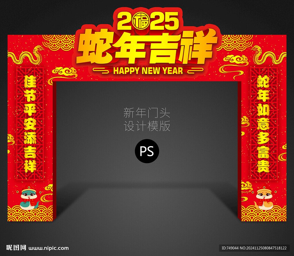 春节商场门头