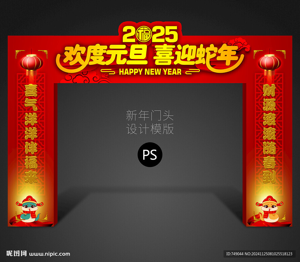 元旦门头