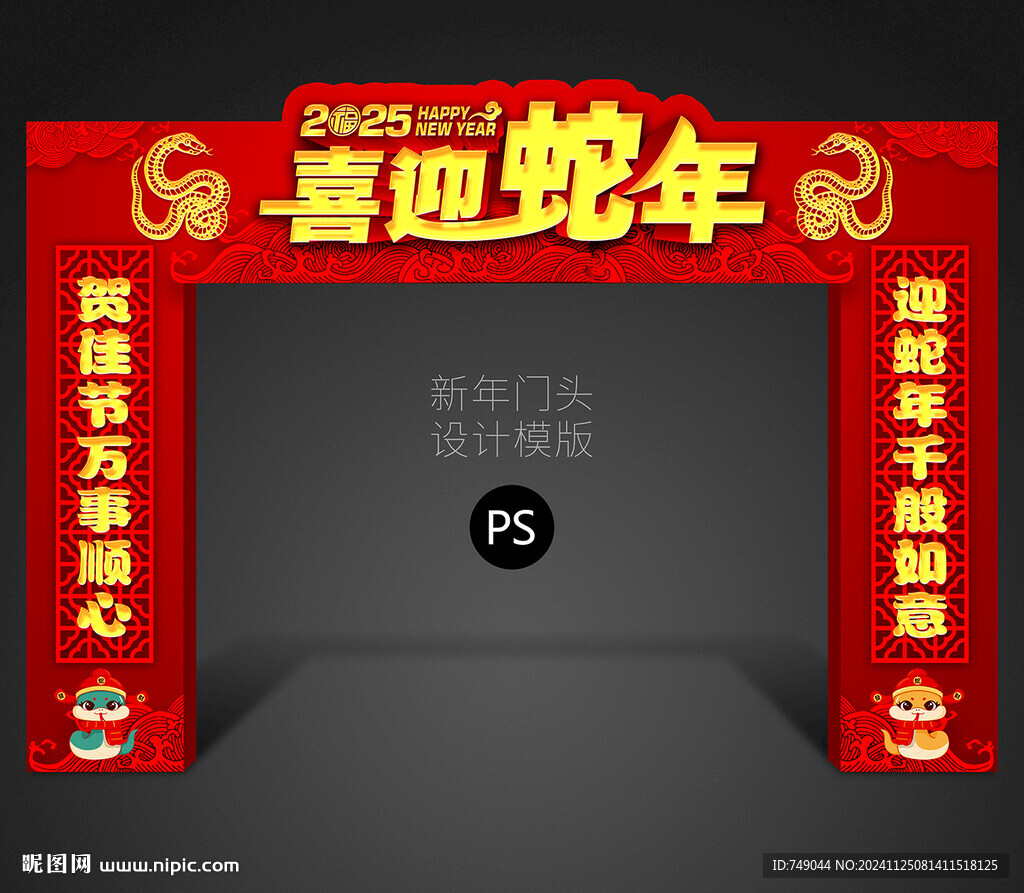春节门头