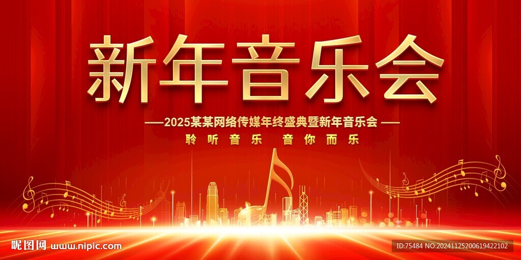 新年音乐会
