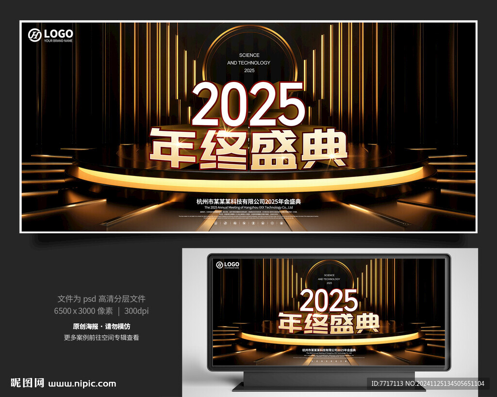 2025年终盛典