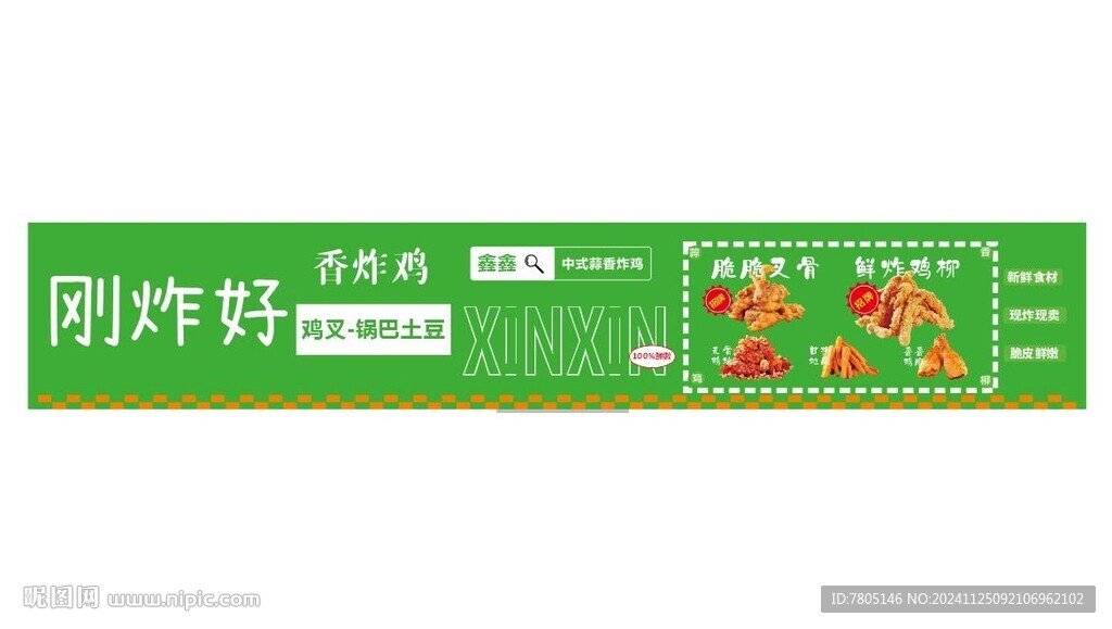 炸鸡