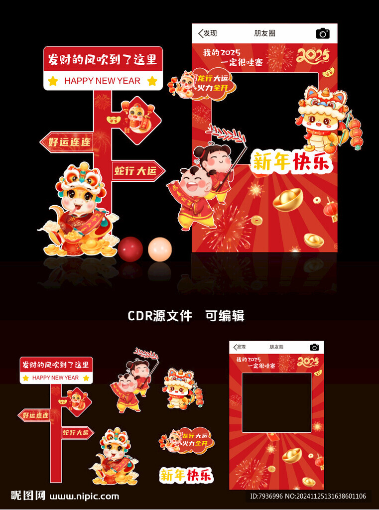 2025 新年拍照框