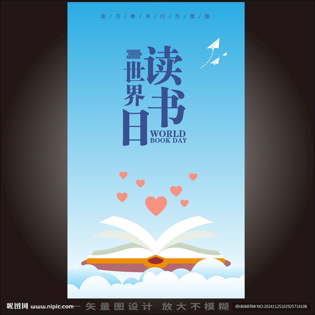 世界读书日