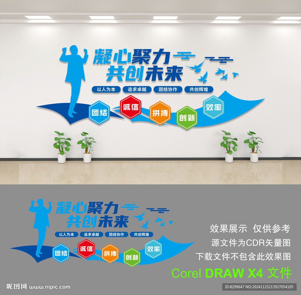 企业文化墙