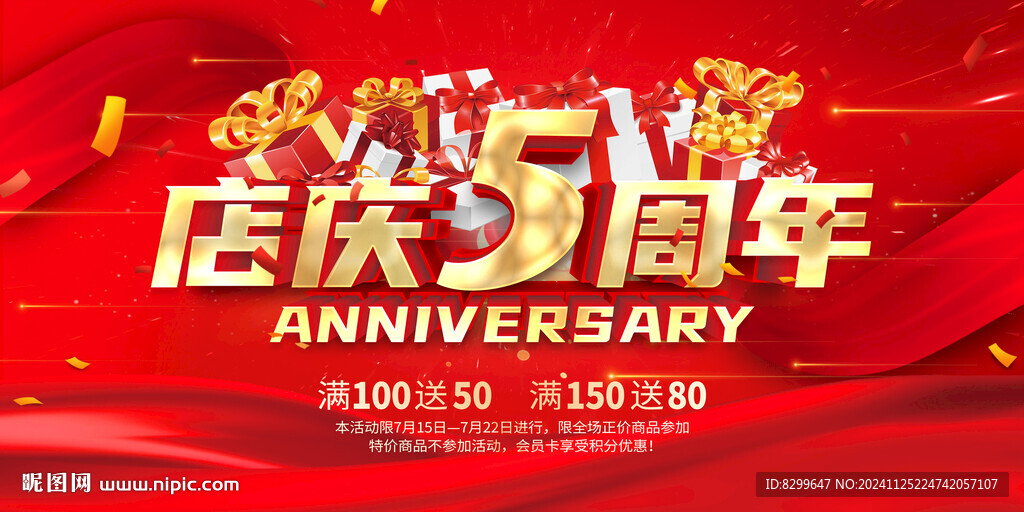 5周年庆