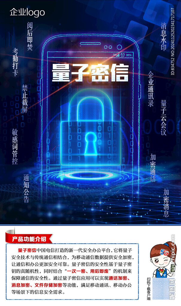 天翼量子密信锁匙版详细分层