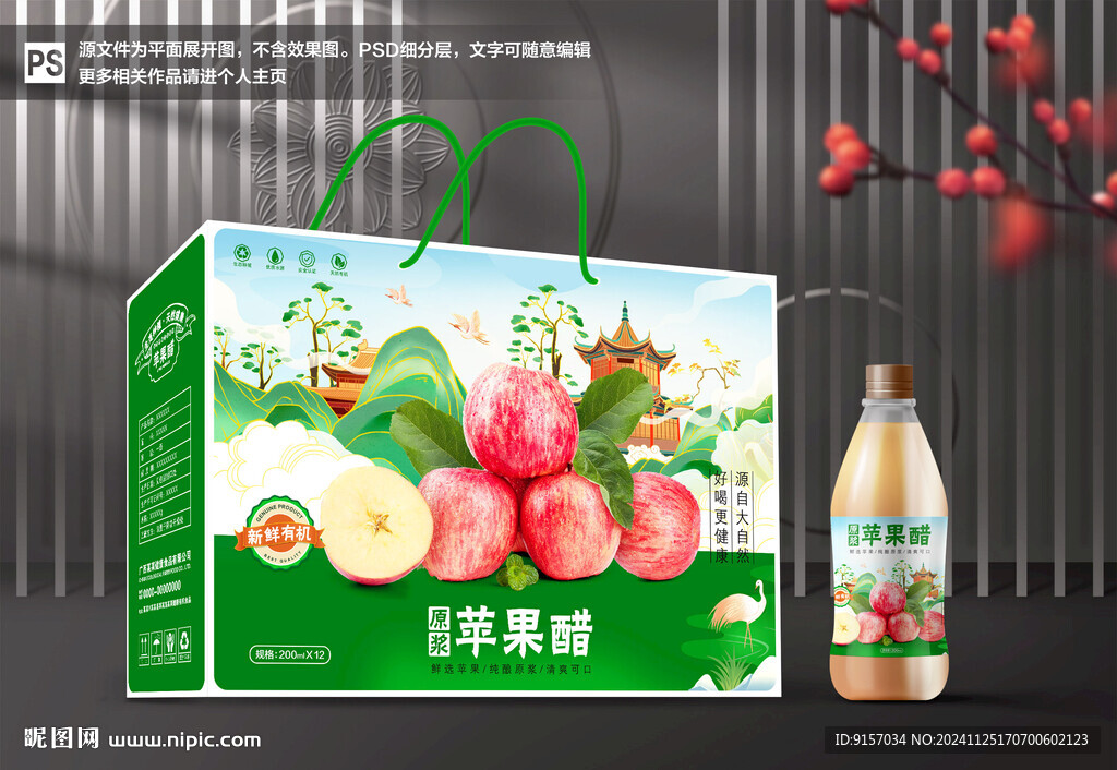 苹果醋包装