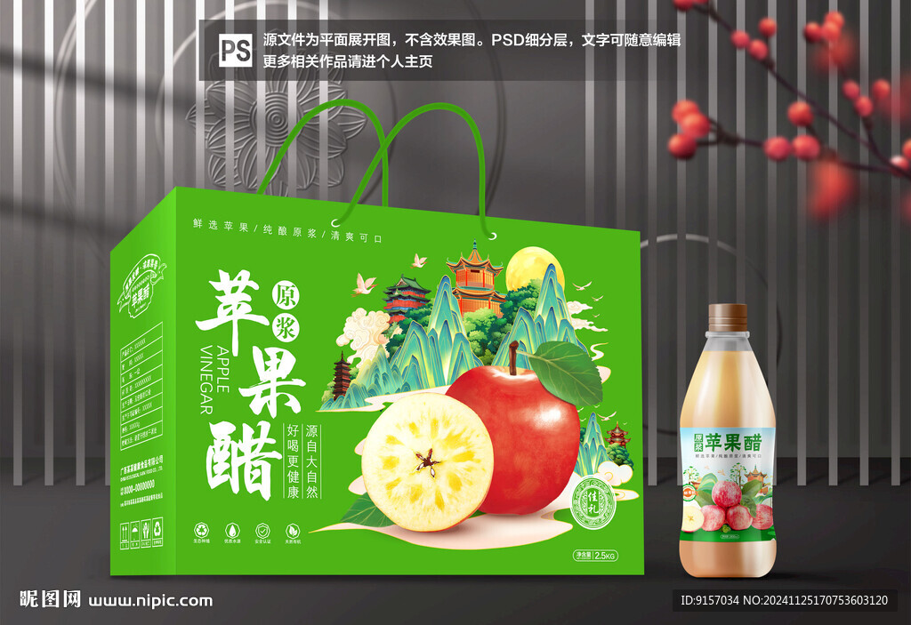 苹果醋包装