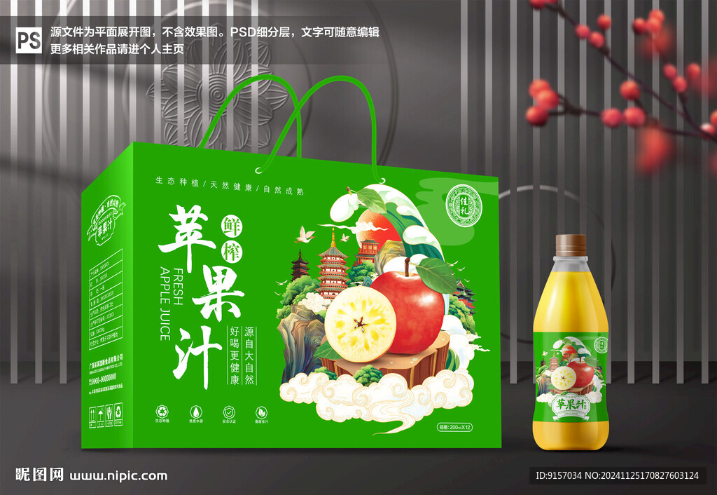 苹果汁包装