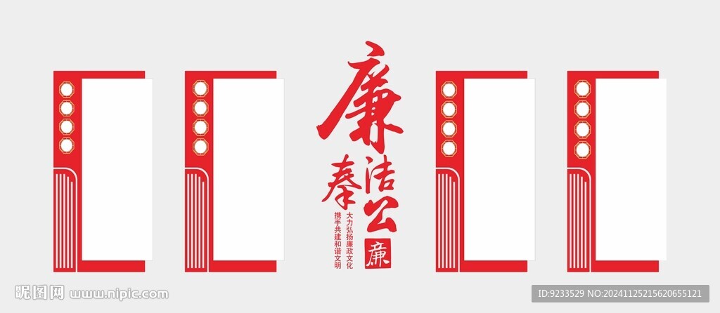 廉政楼梯文化墙