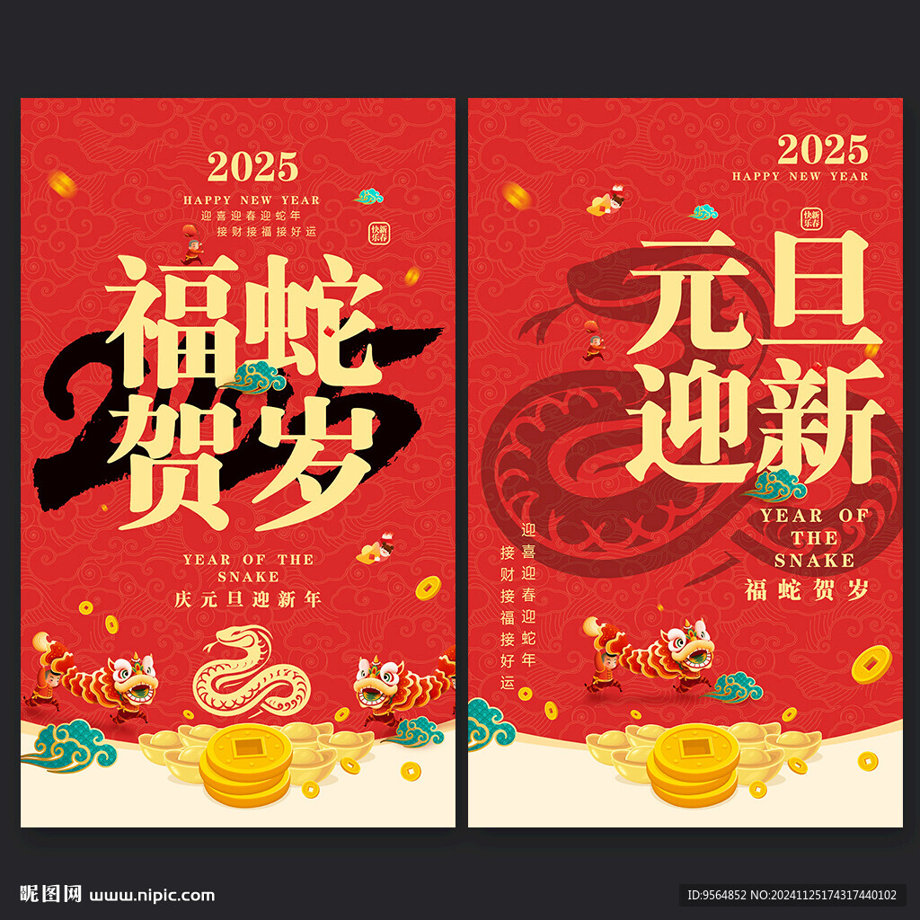 元旦海报