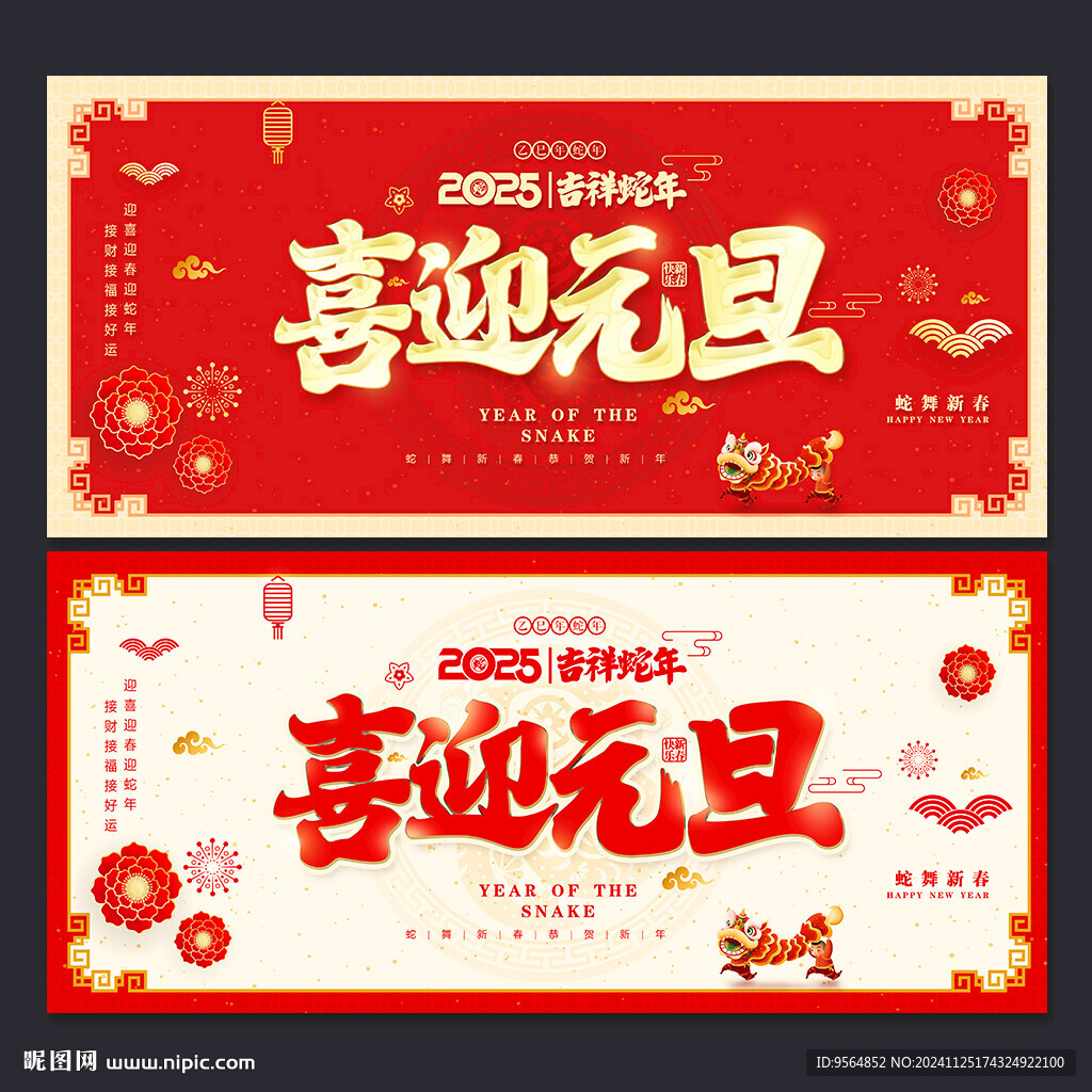 元旦节