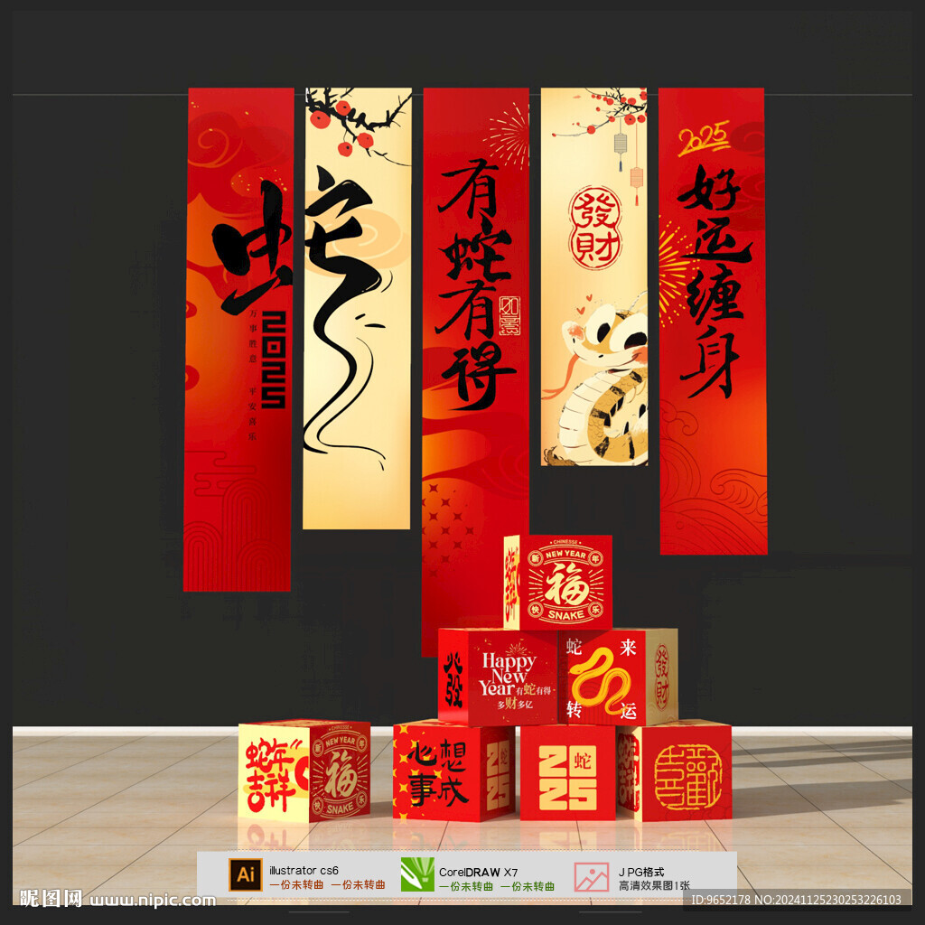 蛇年挂布