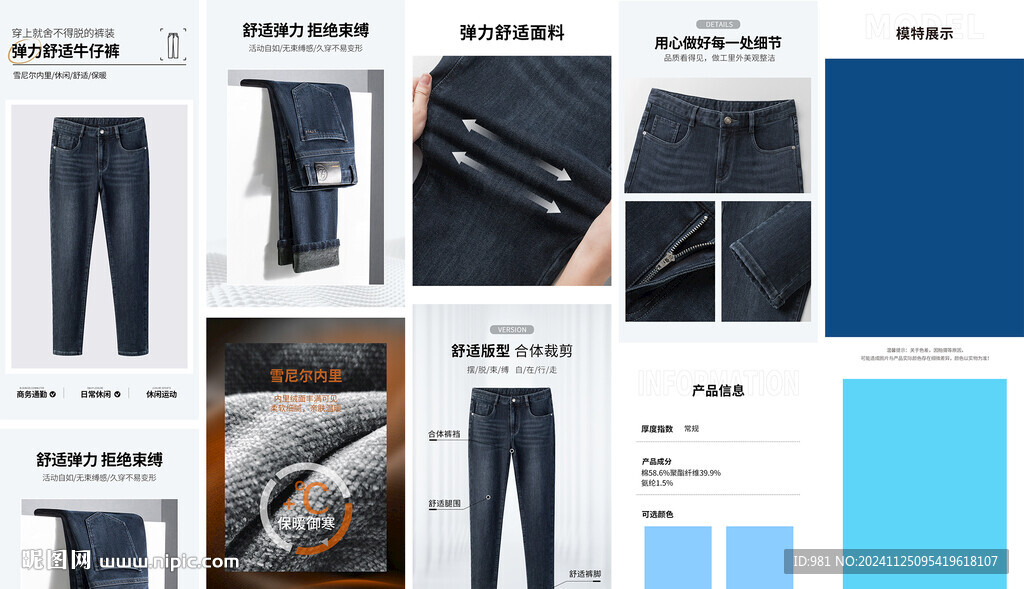 裤子磨毛牛仔裤平铺详情模版