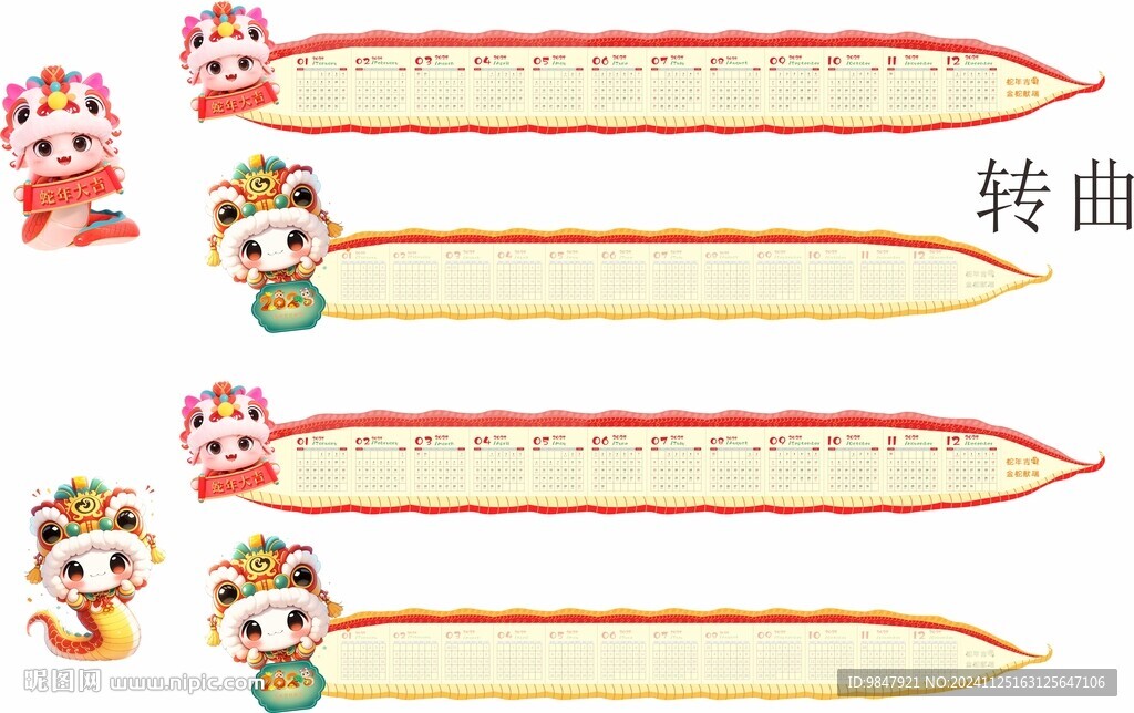 蛇年日历折叠