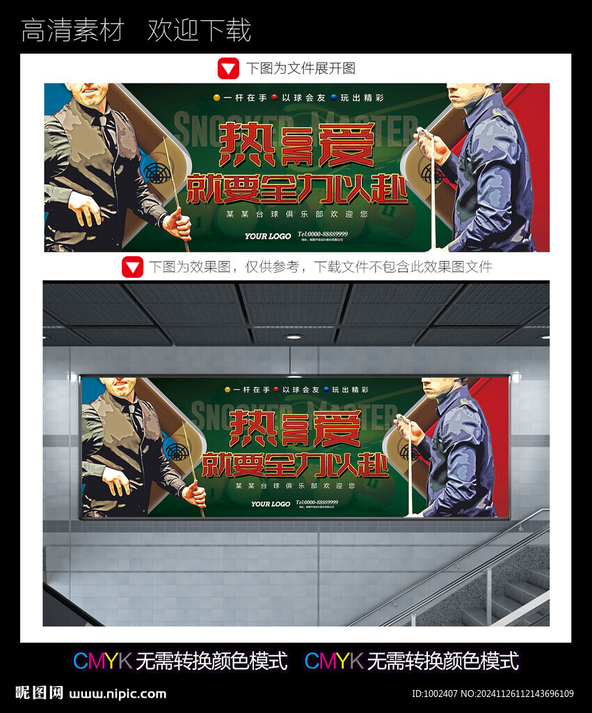 台球广告