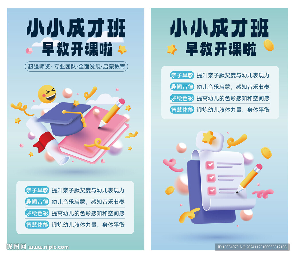 成才班