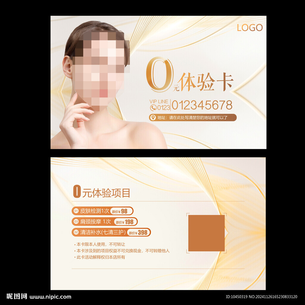 医美整形医院美容院会员卡