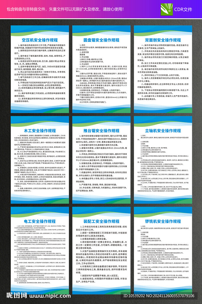 设备安全操作规程