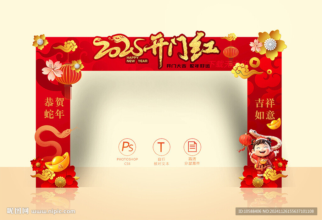2025开门红拱门